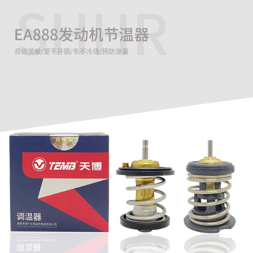 淘众奥迪新帕途观迈腾速腾节温器