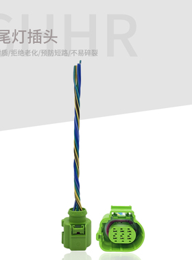 适用奥迪C7A6L A4LB9后尾灯插头线束4H0 973 713 C(绿色)