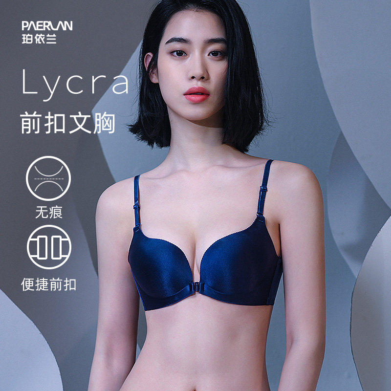 珀依兰前扣无钢圈内衣女小胸聚拢上托防下垂一片式光面无痕内衣罩