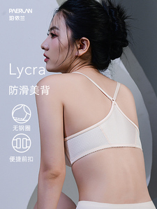 坡依兰前扣防滑防落肩贴身小胸上抬光滑无缝交叉带y型美丽背部胸