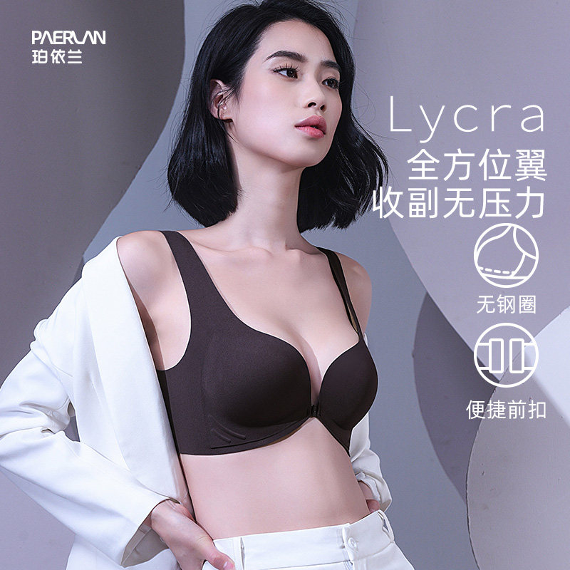 珀依兰果冻条软支撑前扣内衣女小胸聚拢防下垂收副乳调整型内衣罩