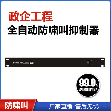 全自动防啸叫反馈抑制器 麦克风话筒处理器 会议KTV户外直播演出