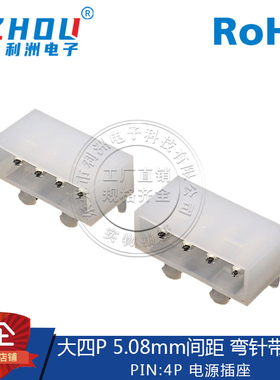 大4P 间距5.08MM 90度 弯针 IDE插座 大四P 电源连接器 电源接口