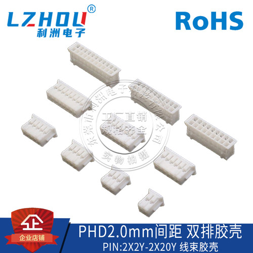 phd2.0连接器间距双排胶壳线束