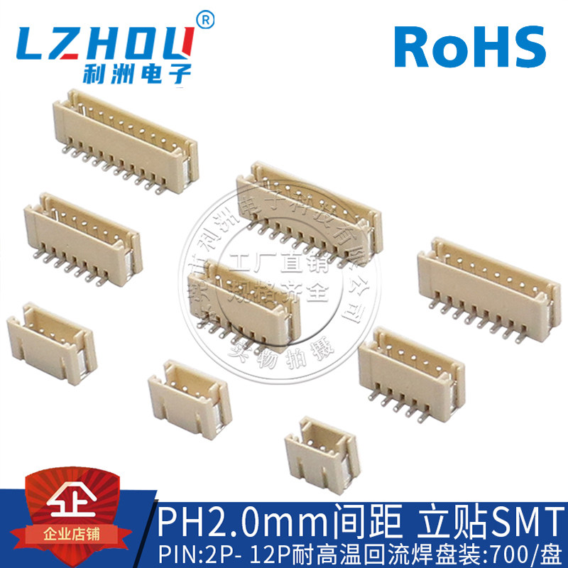 ph2.0接插件间距smt立贴耐高温