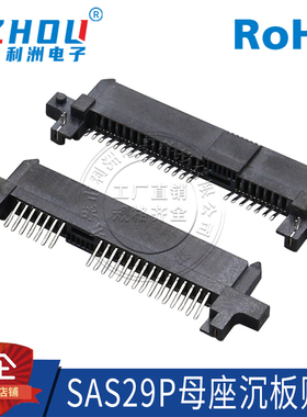 SAS29P母座缺7P沉板式SMT带柱鱼叉定位 SATA母座连接器接口插座