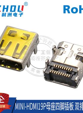 HDMI连接器MiNi-HDMI母座19P贴片式SMT4脚DIP插板高清数传输接口
