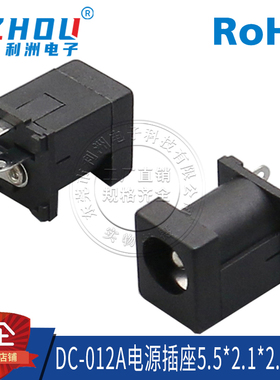 DC-012A电源插座 DC-012A 5.5X2.1mm 三脚 立式直插 直流电源插座