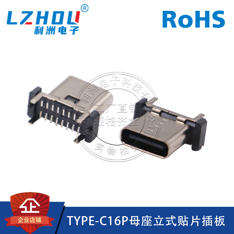 TYPE-C16P母座立式贴片插板