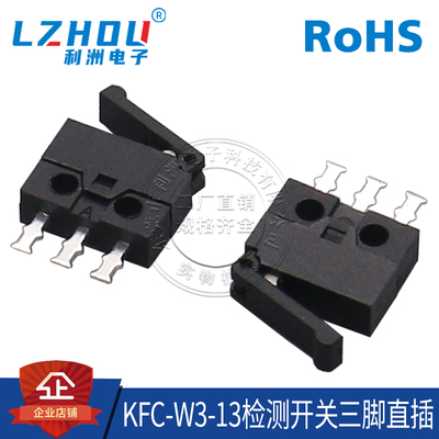 KFC-W3-13限位开关三脚