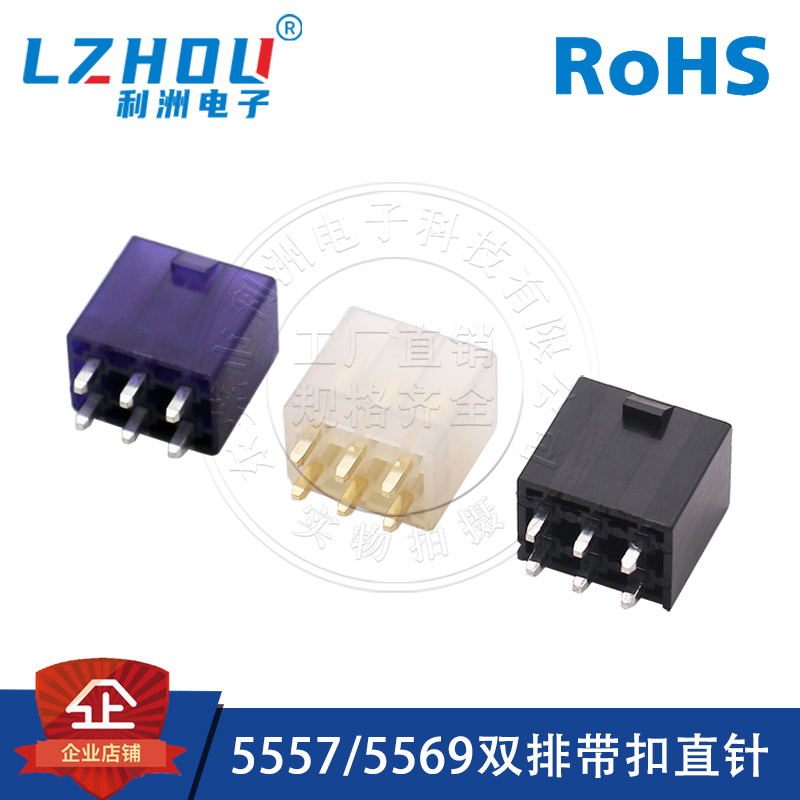 5557/5569连接器4.2mm间距镀金
