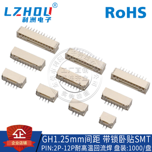 包邮编带接插件GH1.25mm间距卧贴带扣耐高温贴片针座端子连接器