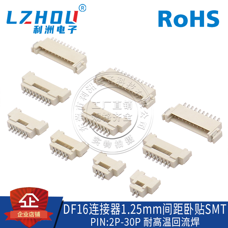 DF16接插件 1.25mm间距 SMT贴片式 卧贴 2P-30P 针座 连接器 接口 电子元器件市场 连接器 原图主图