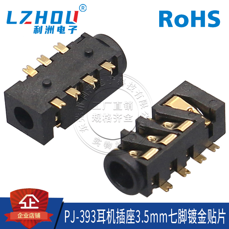 3.5mm耳机插座贴片4节立式