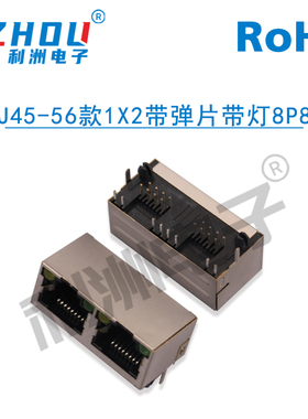 RJ45网络插座56-8P8C带屏蔽带灯1X2双口卧式RJ45接口网口母座插座