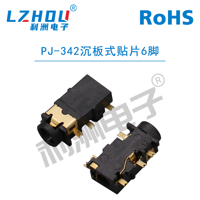 3.5mm耳机插座沉板镀金贴片式