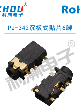 3.5mm耳机插座 PJ-342沉板 镀金 6脚贴片式 无固定脚 音频插座