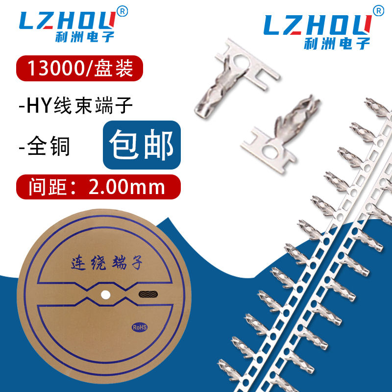 HY-T连绕端子HY2.0冷压端子带扣