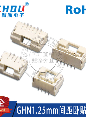 GHN1.25mm间距卧贴内扣贴片连接器座子1.25接插件带锁扣Wafer插座