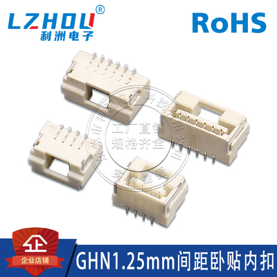 利洲电子GHN1.25mm间距卧贴内扣
