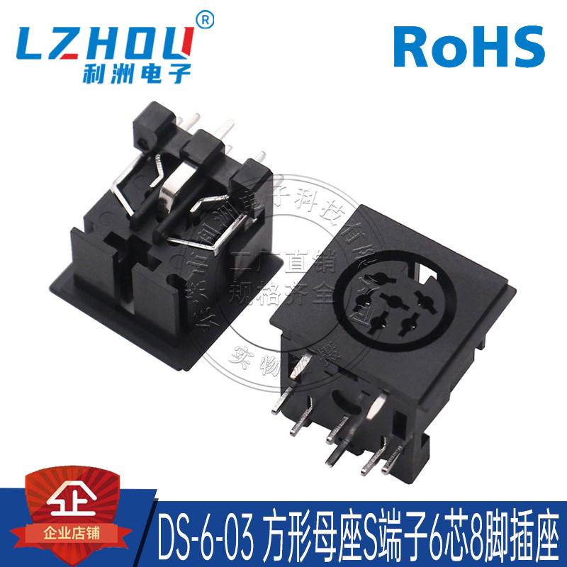 DS-6-03方形s端子连接器