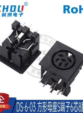 DS-6-03方形S端子连接器大方6芯8脚插座 6PIN针 DIN母座