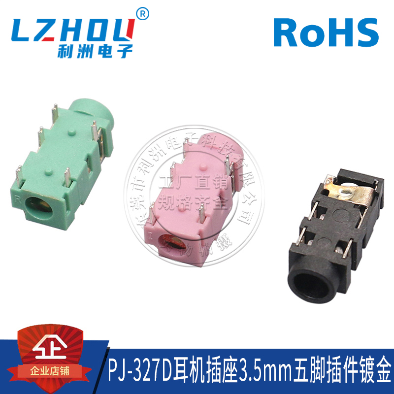 PJ-327D耳机插座5脚插件