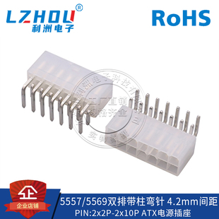 5557/5569连接器双排ATX4.2mm间距针座带定位柱ATX电源连接器接口