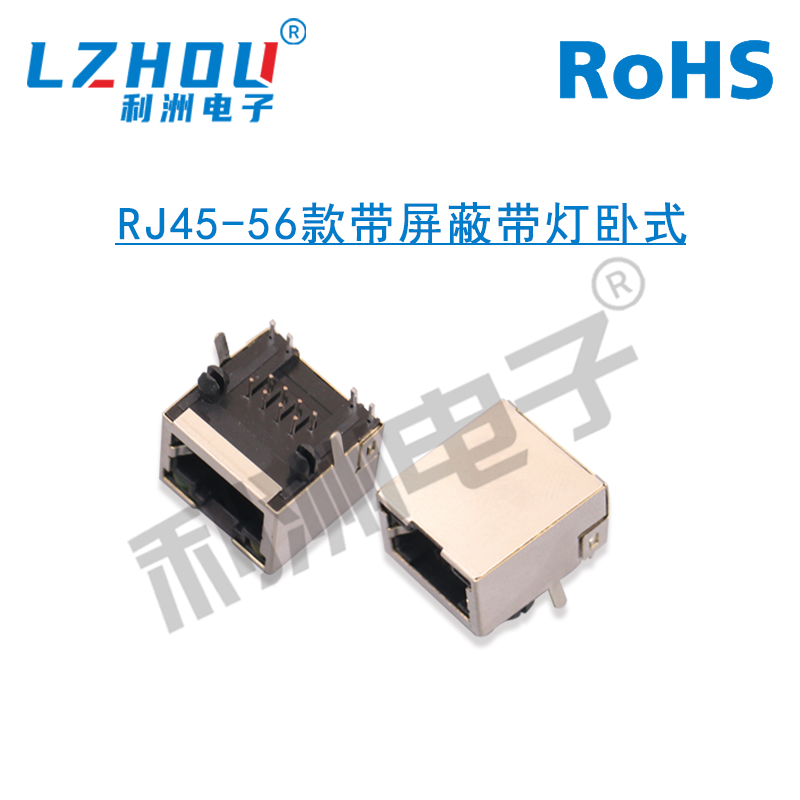卧式带灯RJ458C母座利州电子