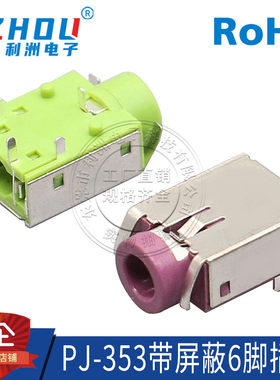 3.5mm耳机插座 PJ-353 6脚插件 插件开关 音频耳机插孔 接口插座
