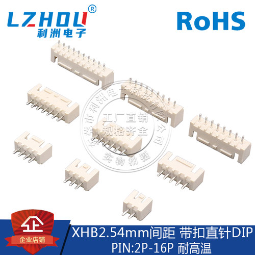 xhb2.54接插件间距180度耐高温