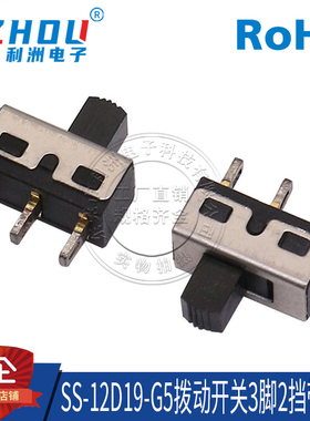 滑动开关 3脚 SMT贴片 2档 卧式 拨动开关SS-12D19 G4 开关接口