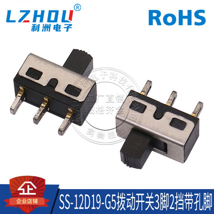 滑动开关 3脚 SMT贴片 2档 卧式 拨动开关SS-12D19 G4 开关接口