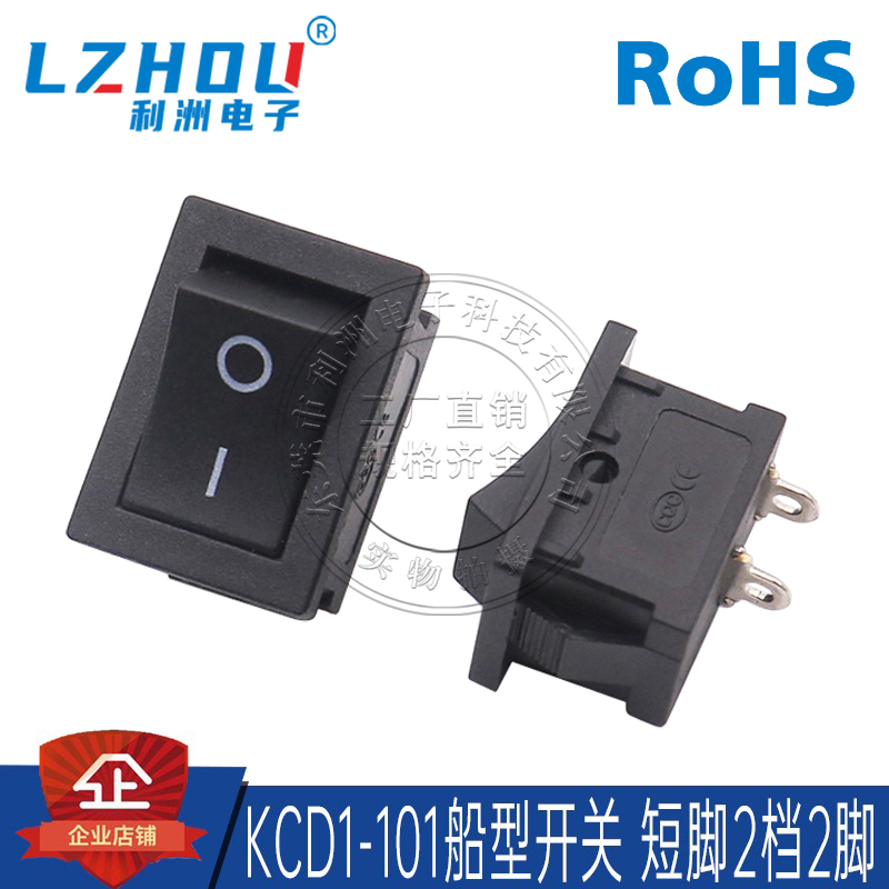 立式船型开关利洲电子