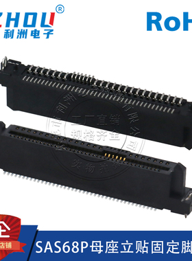 SAS68P连接器M.2硬盘内存连接器SATA母座立贴固定脚插件