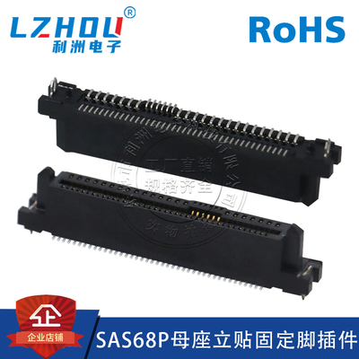 SAS68P连接器M.2硬盘内存连接器SATA母座立贴固定脚插件