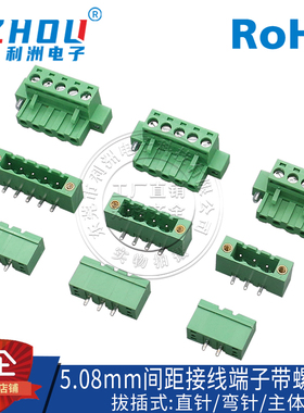 15EDG/KF2EDG-5.08mm间距接线端子带螺丝孔主体针座 连接器插座