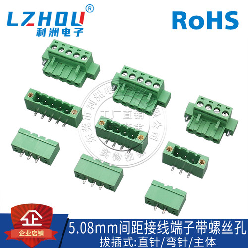 5.08接线端子螺丝孔利洲电子