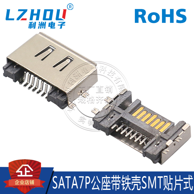 sata7p公座贴片式硬盘接口