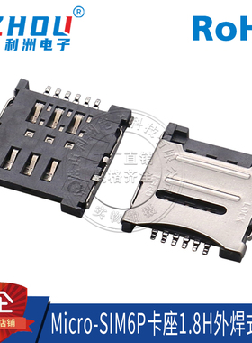 SIM卡座 SIM卡座1.8H 外焊式 SMT贴片式 8P Micor SIM卡座 连接器