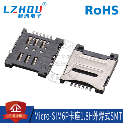 sim贴片式连接器利洲电子