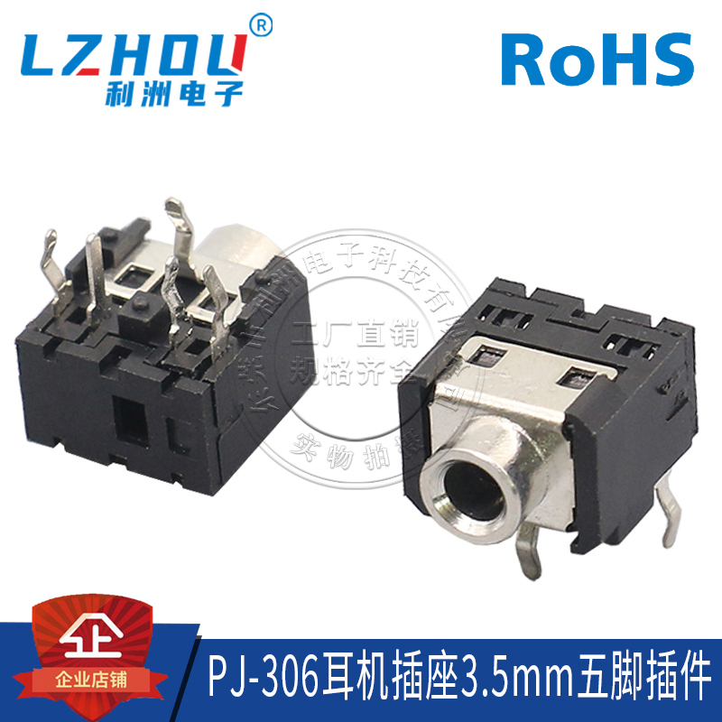 耳机插座立式利洲电子