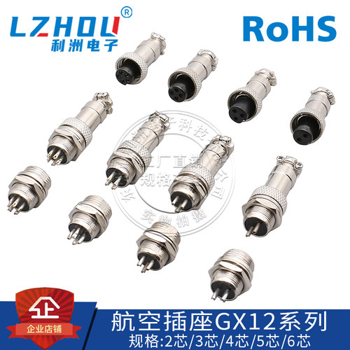 航空插座GX12系列利洲电子