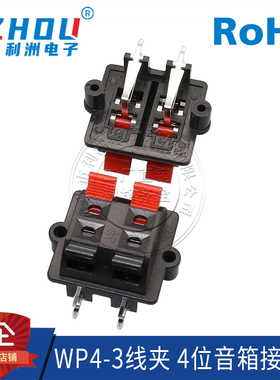 WP4-3线夹 4位音箱接线柱4P弹簧接线座四脚卧式测试夹