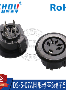 接插件五芯立式S端子母座圆形DS-5-07A180度直插端子插座