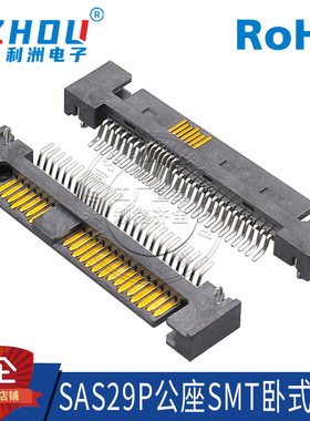 SAS29P公座 SMT贴片式卧贴 鱼叉固定脚 SATA公座连接器 接口插座