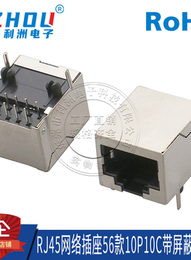 RJ45网络插座56款10P10C带屏蔽前二脚90度卧式插件网络插座接口