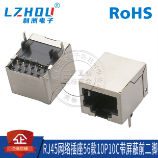 RJ45网络插座56款 插件网络插座接口 10P10C带屏蔽前二脚90度卧式