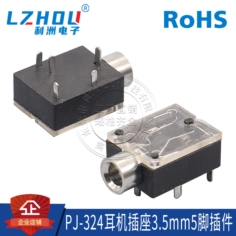 透明耳机插座利洲电子