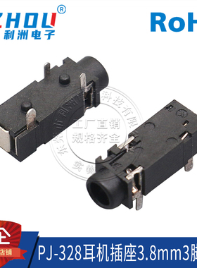 3.5mm耳机插座PJ-328A三脚卧式插脚带定位柱音频双声道母座接口插